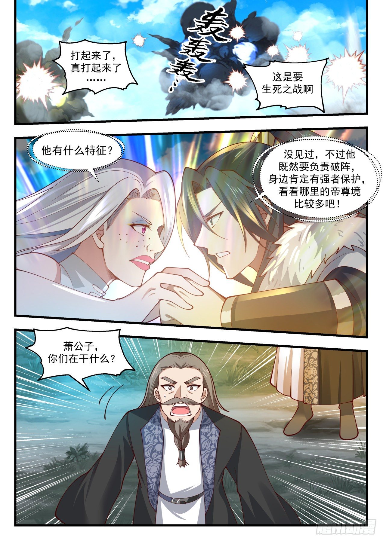 武炼巅峰34集漫画,冰心谷篇落入圈套5图