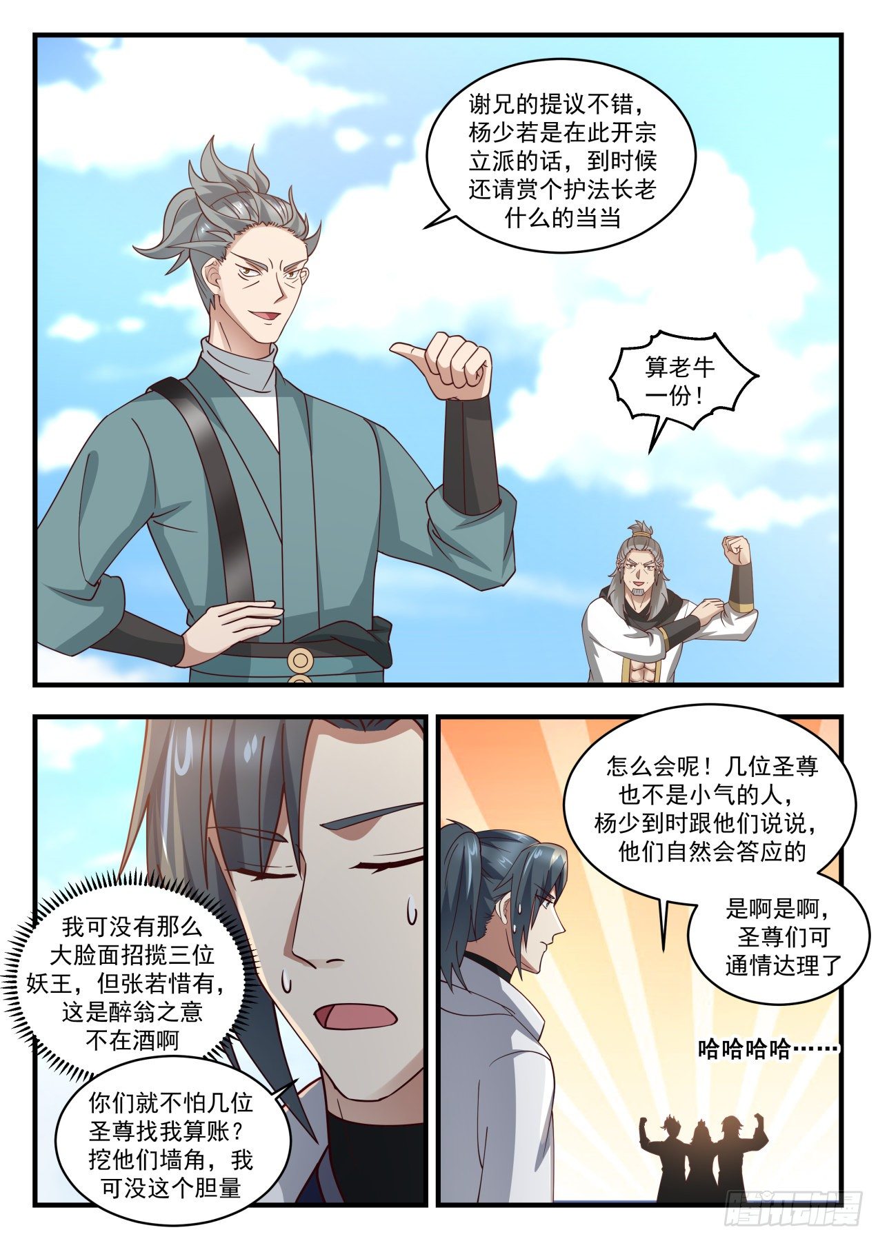 武炼巅峰笔趣阁无弹窗免费阅读漫画,冰心谷篇极品源晶4图