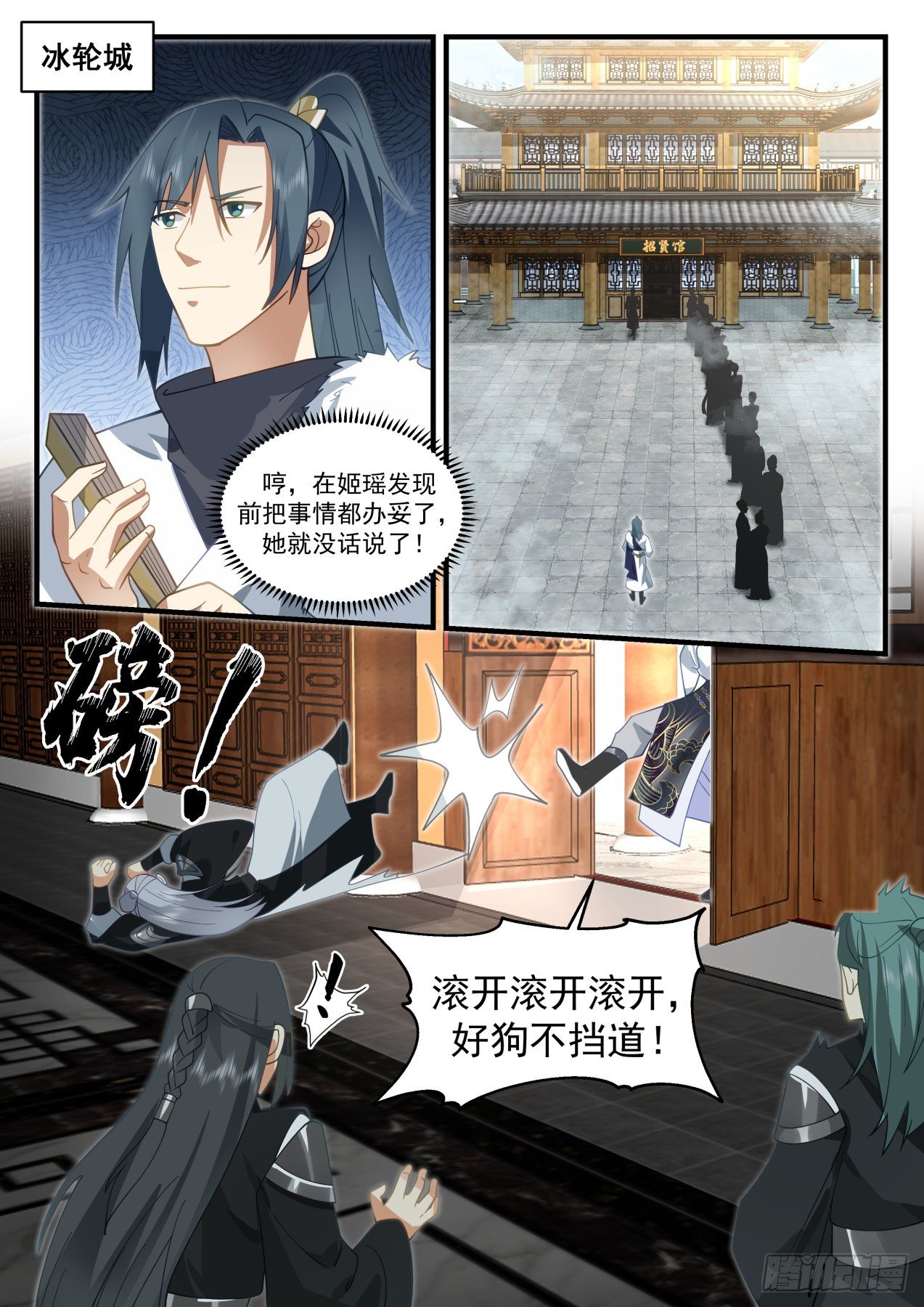 武炼巅峰39漫画,冰心谷篇假冒箫白衣4图