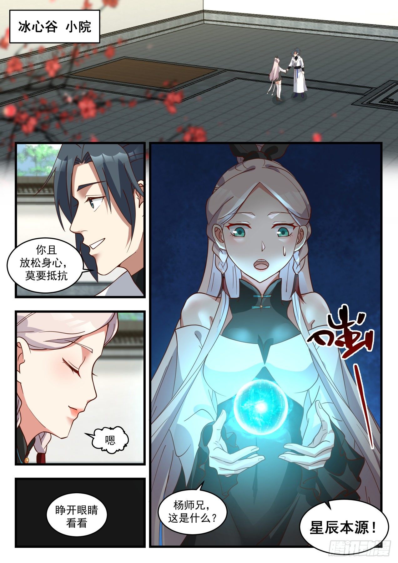 武炼巅峰39漫画,冰心谷篇假冒箫白衣2图