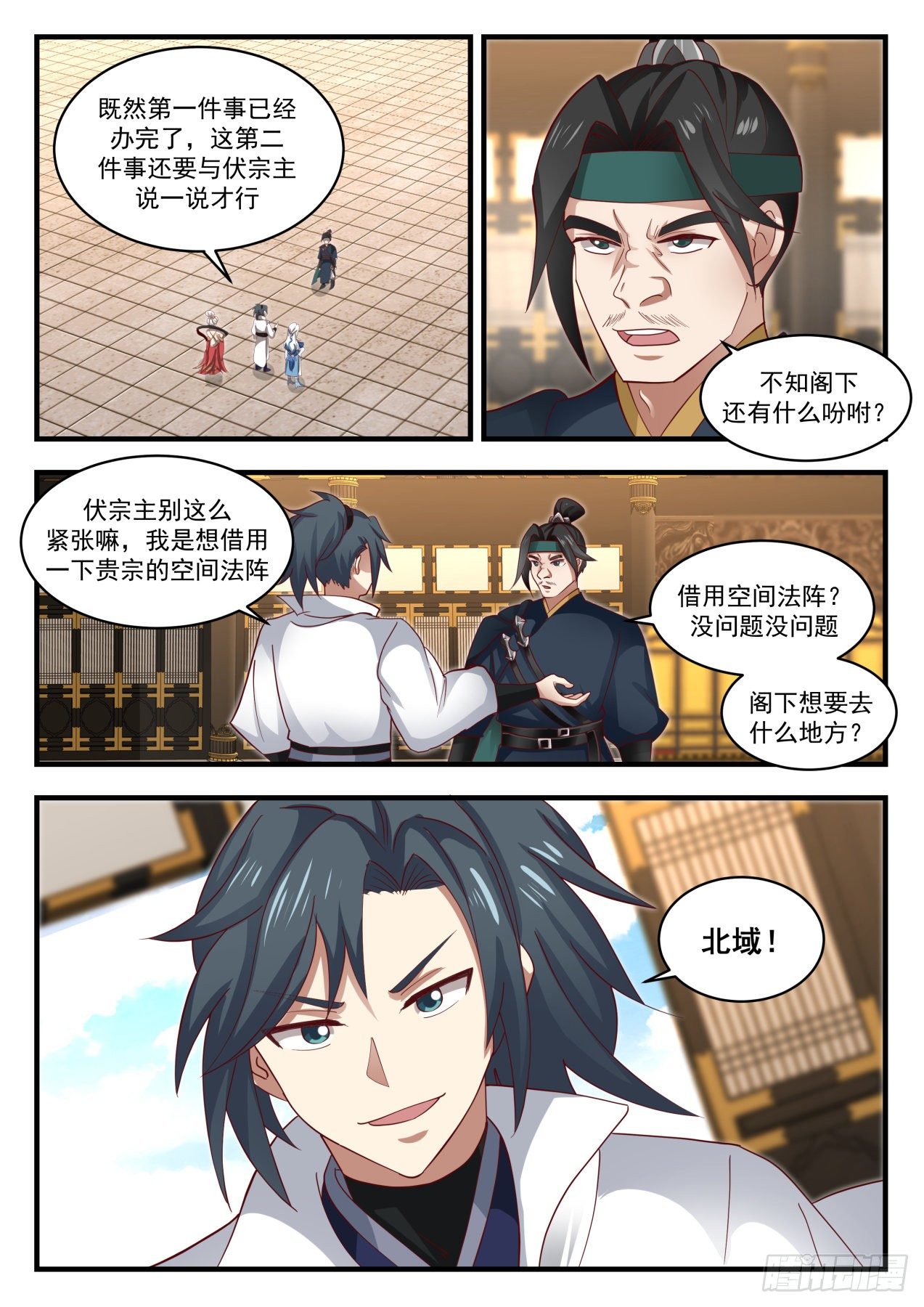 武炼巅峰小说全文在线阅读漫画,冰心谷篇旧病复发2图