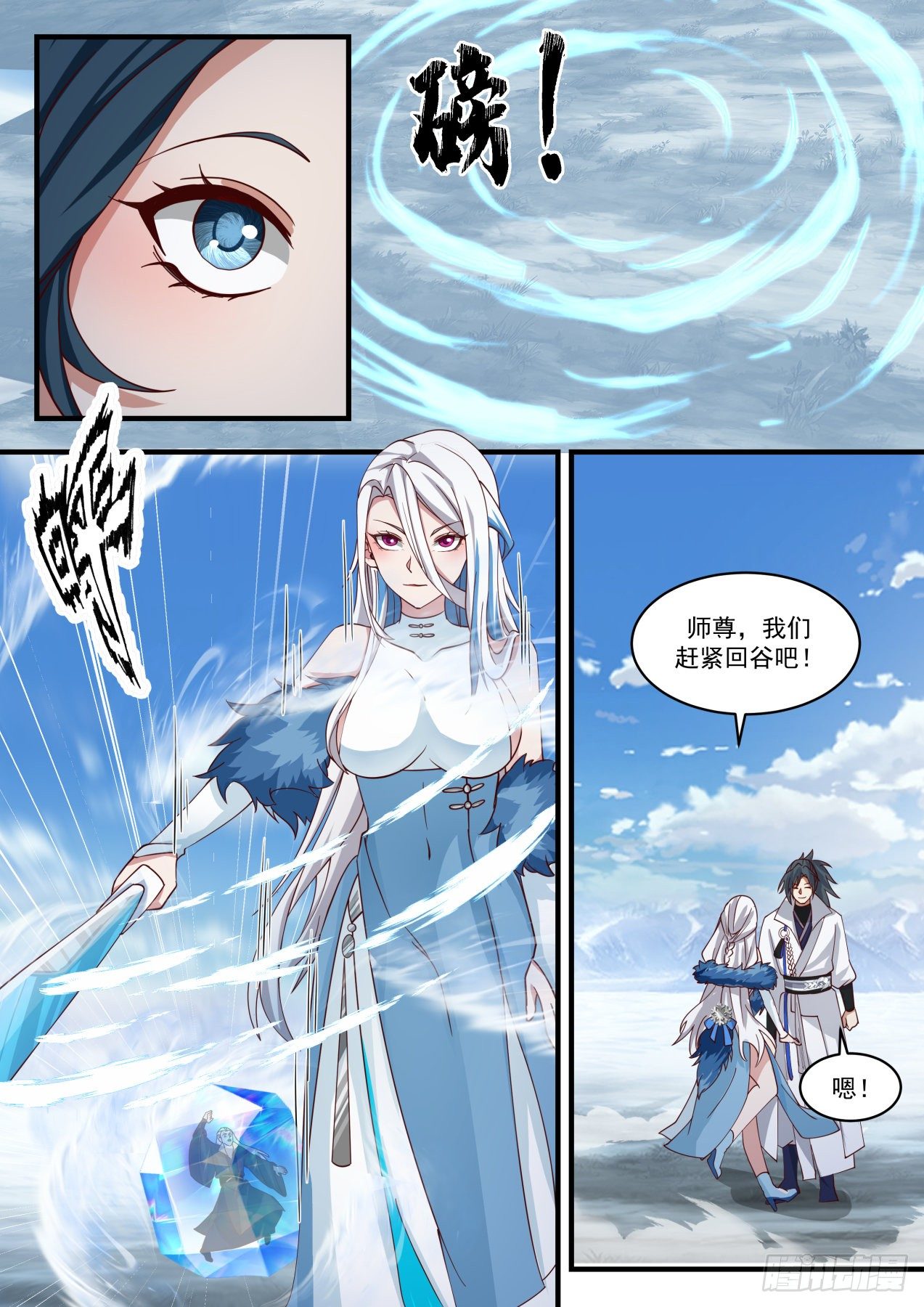 武炼巅峰苏颜漫画,冰心谷篇姬瑶回归3图