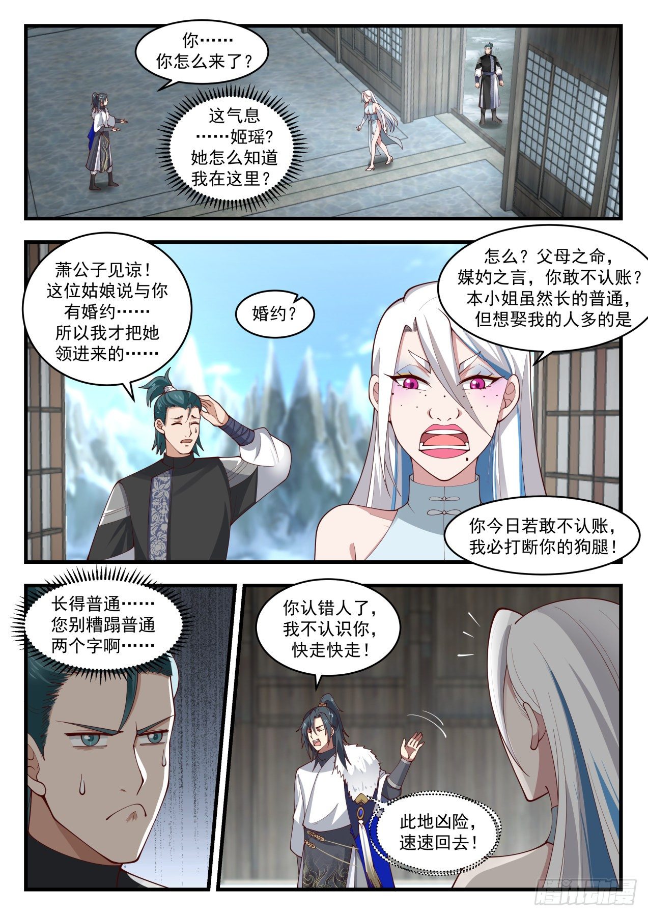 武炼巅峰34集漫画,冰心谷篇落入圈套2图