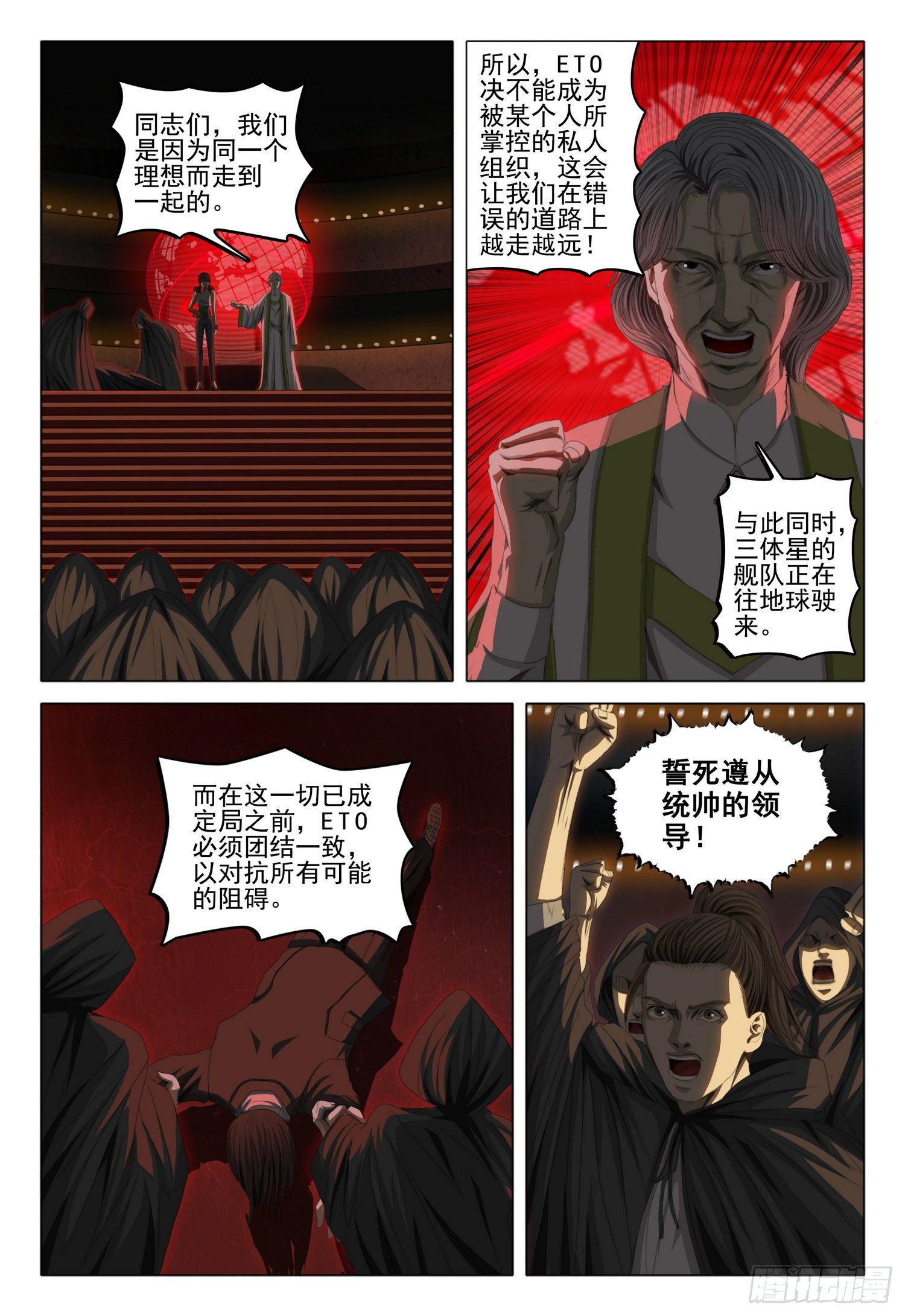 三体作者刘慈欣简历漫画,第四十一话2图