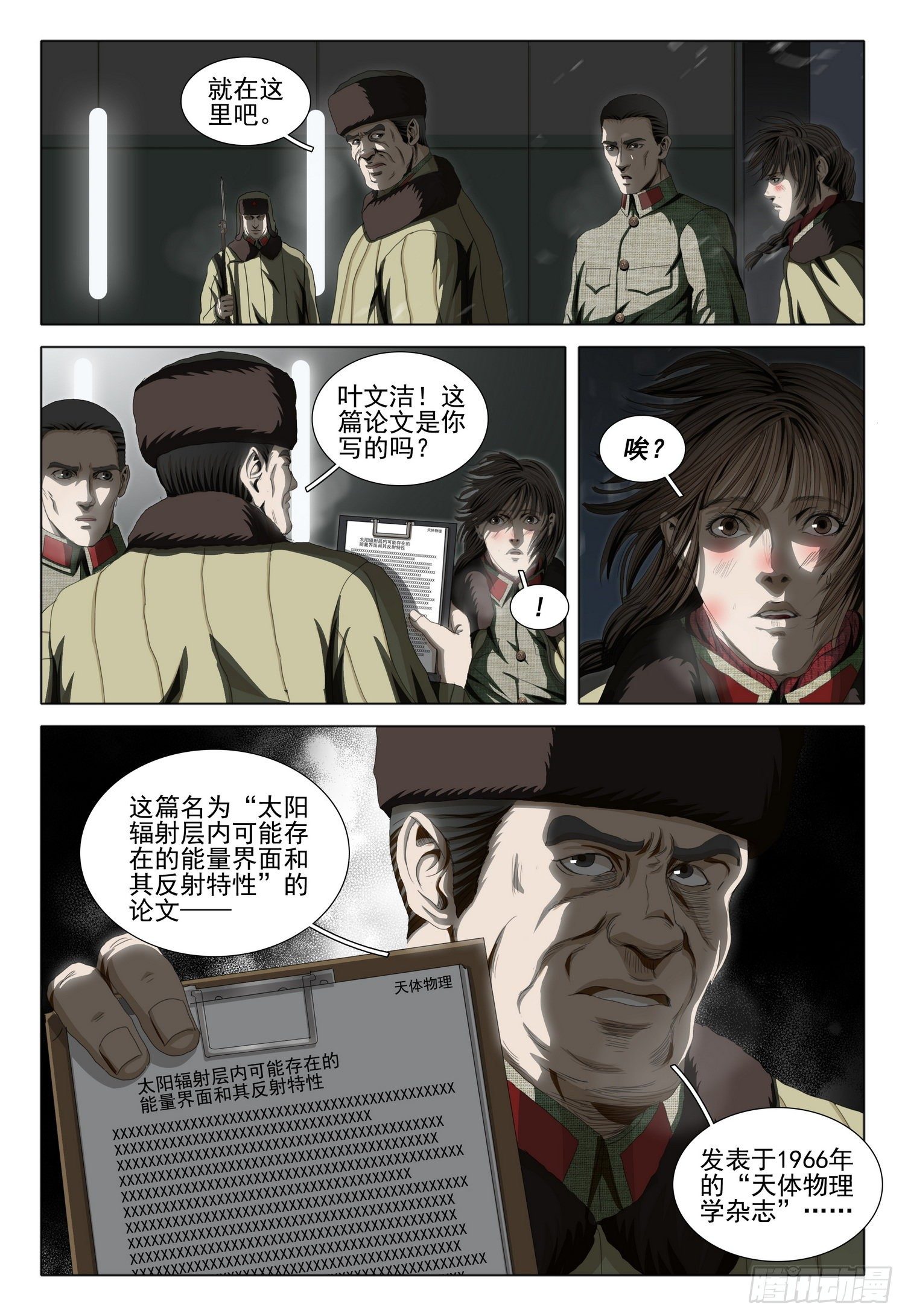 三体小说简介漫画,外传 第五话 下5图