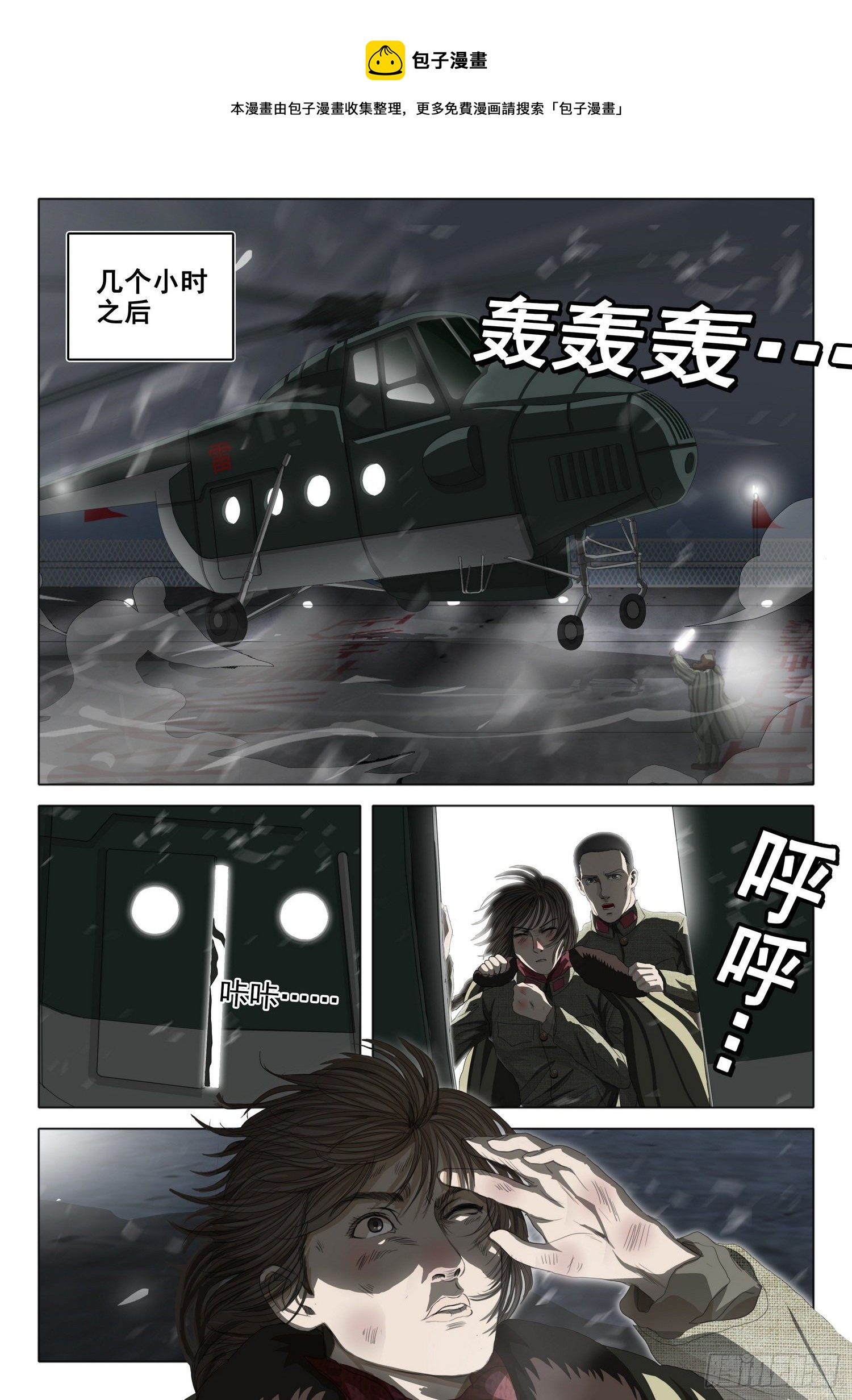 三体小说简介漫画,外传 第五话 下1图