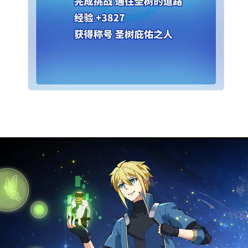 我被困在内测服一千年漫画,159回 复活小舅子5图