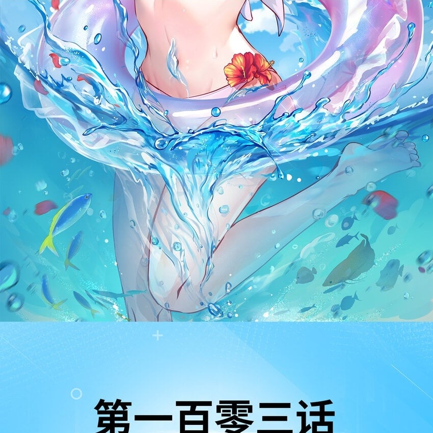 我被困在内测服一千年漫画,103回 葛莉薇妮2图