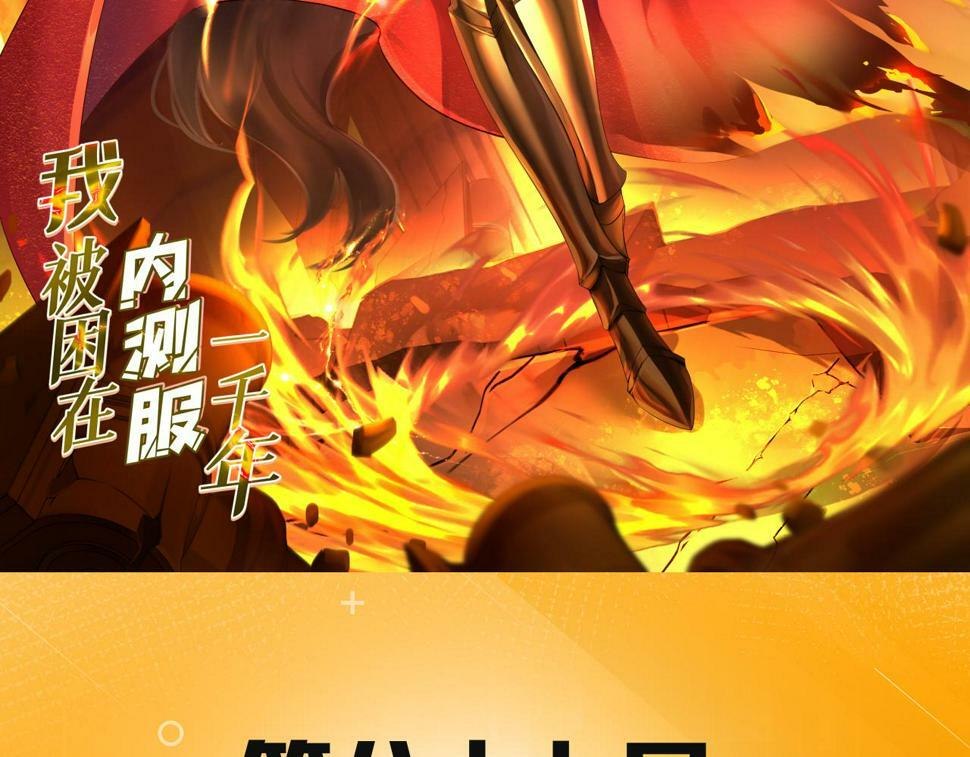 我被困在内测服一千年动态漫画第1季漫画,87回-记忆囚笼3图