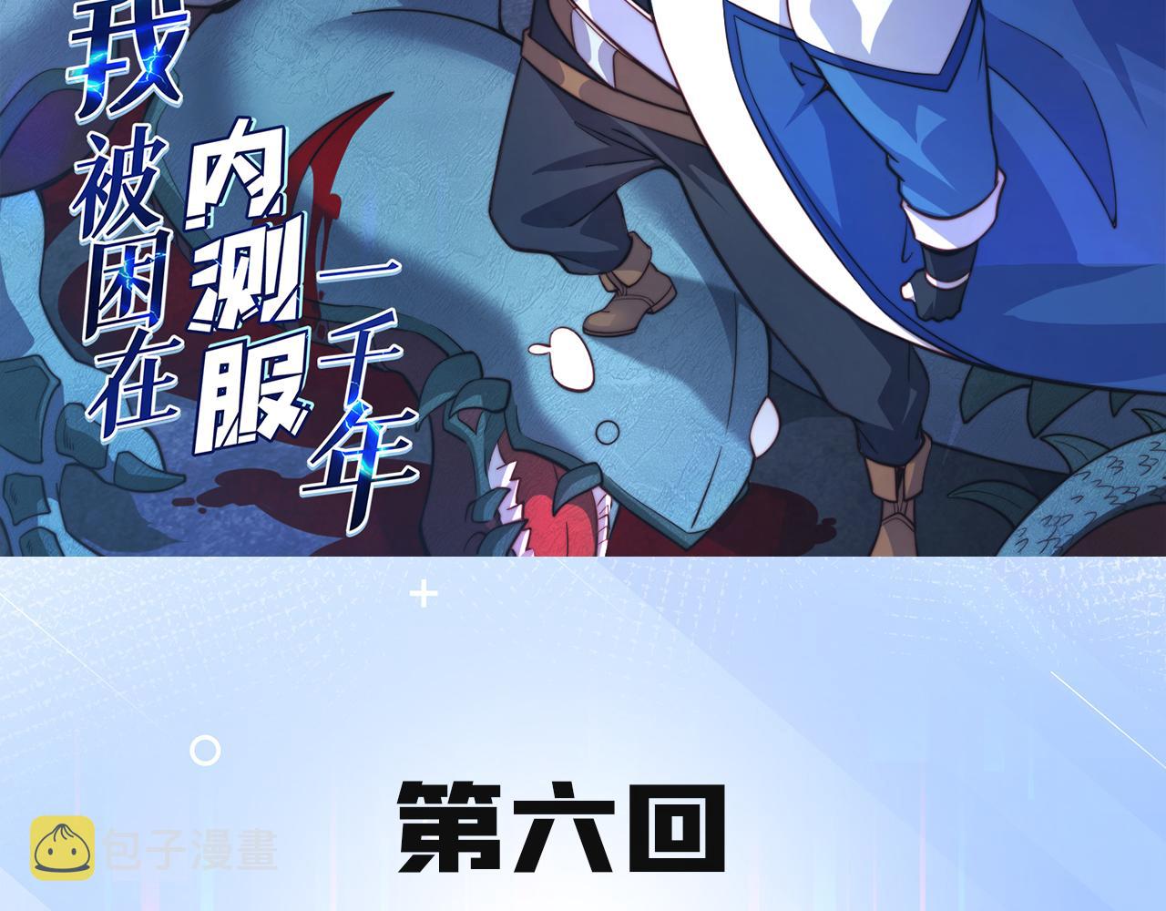 我被困在内测服一千年漫画,06回-野蛮人揍了个爽！3图