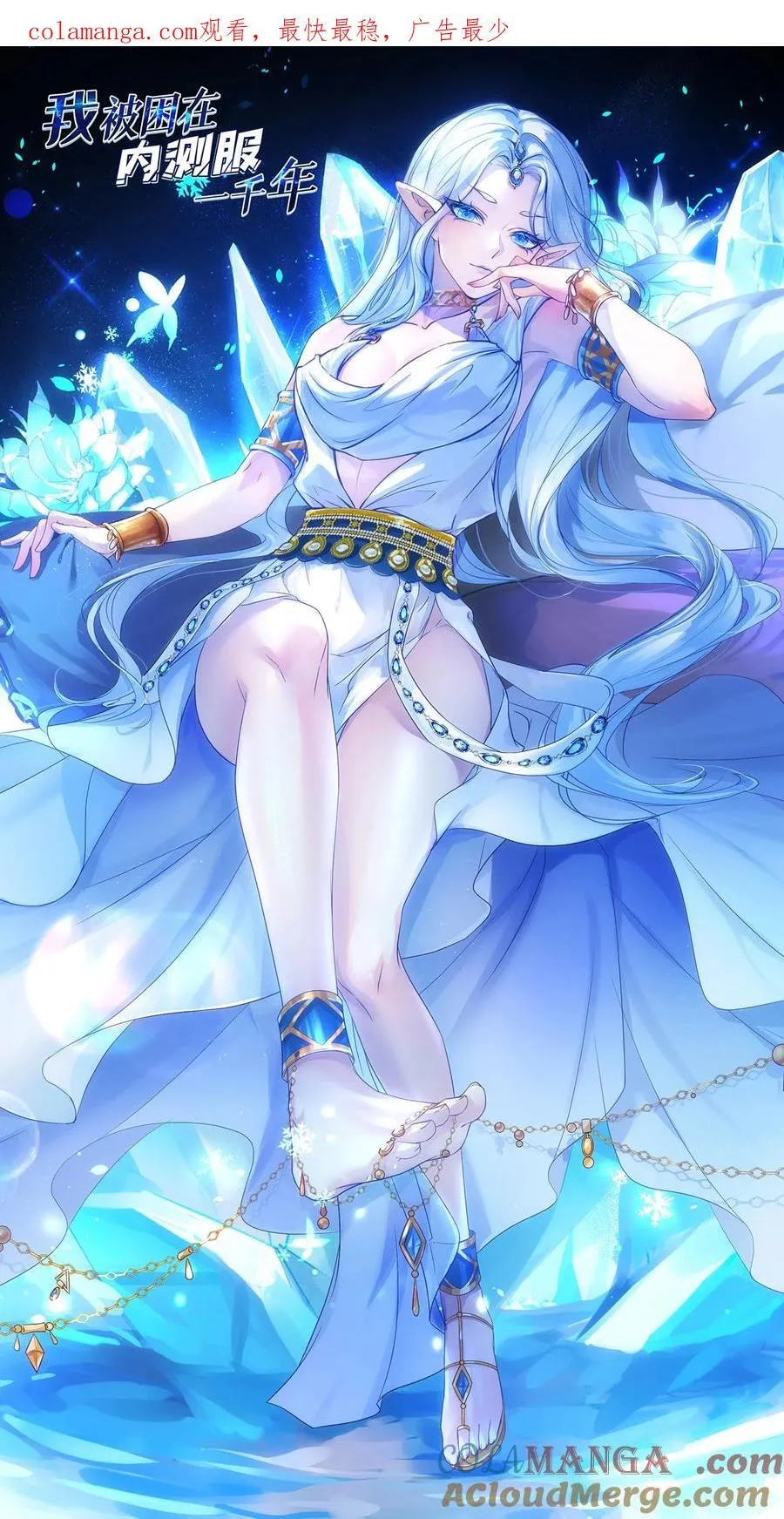 我被困在内测服一千年 动漫漫画,203 玩家自制内测1图