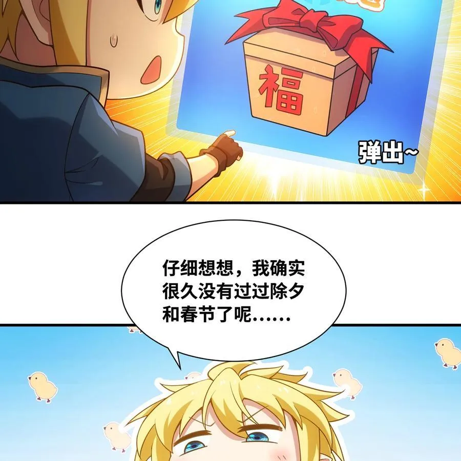 我被困在内测服一千年动态漫画第1季漫画,番外 新春友达大礼包4图