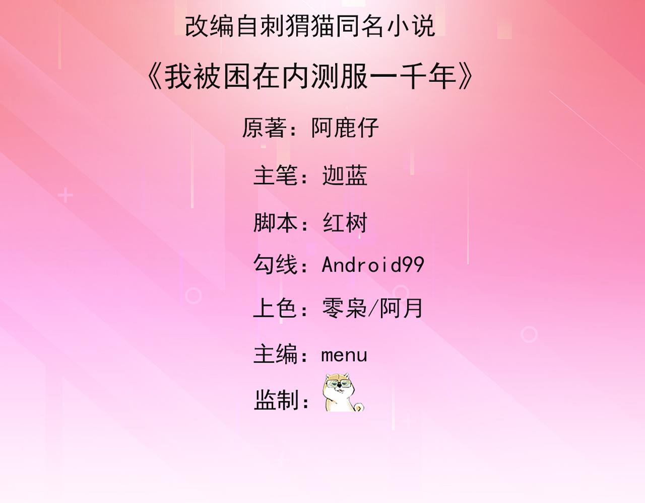 我被困在内测服一千年TXT下载漫画,14回-盗贼阿普鲁派5图