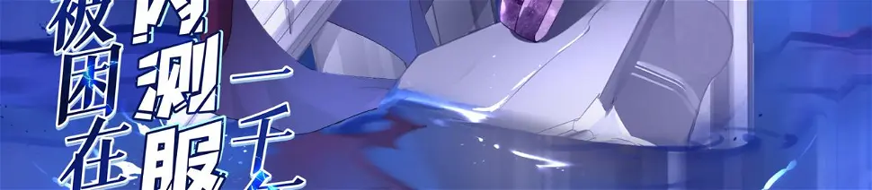 我被困在内测服一千年漫画,82回-开门！社区送温暖4图