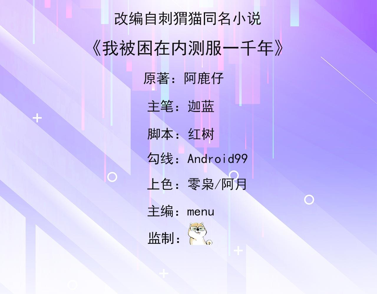 我被困在内测服一千年动态漫画第1季漫画,29回-给大佬跪了5图