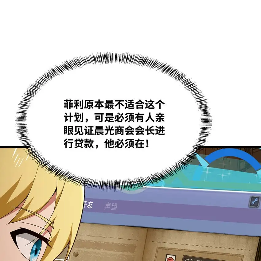 我被困在内测服一千年漫画,147回 晨光商会，我要贷款2图
