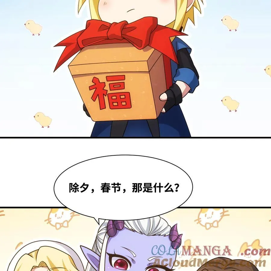 我被困在内测服一千年动态漫画第1季漫画,番外 新春友达大礼包5图