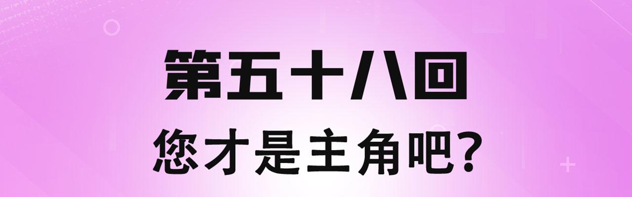 我被困在内测服一千年女主漫画,58回-您才是主角吧4图