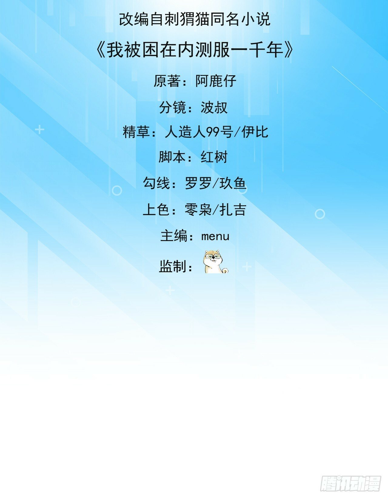 我被困在内测服一千年动态漫画第1季漫画,95回-无口剑圣3图