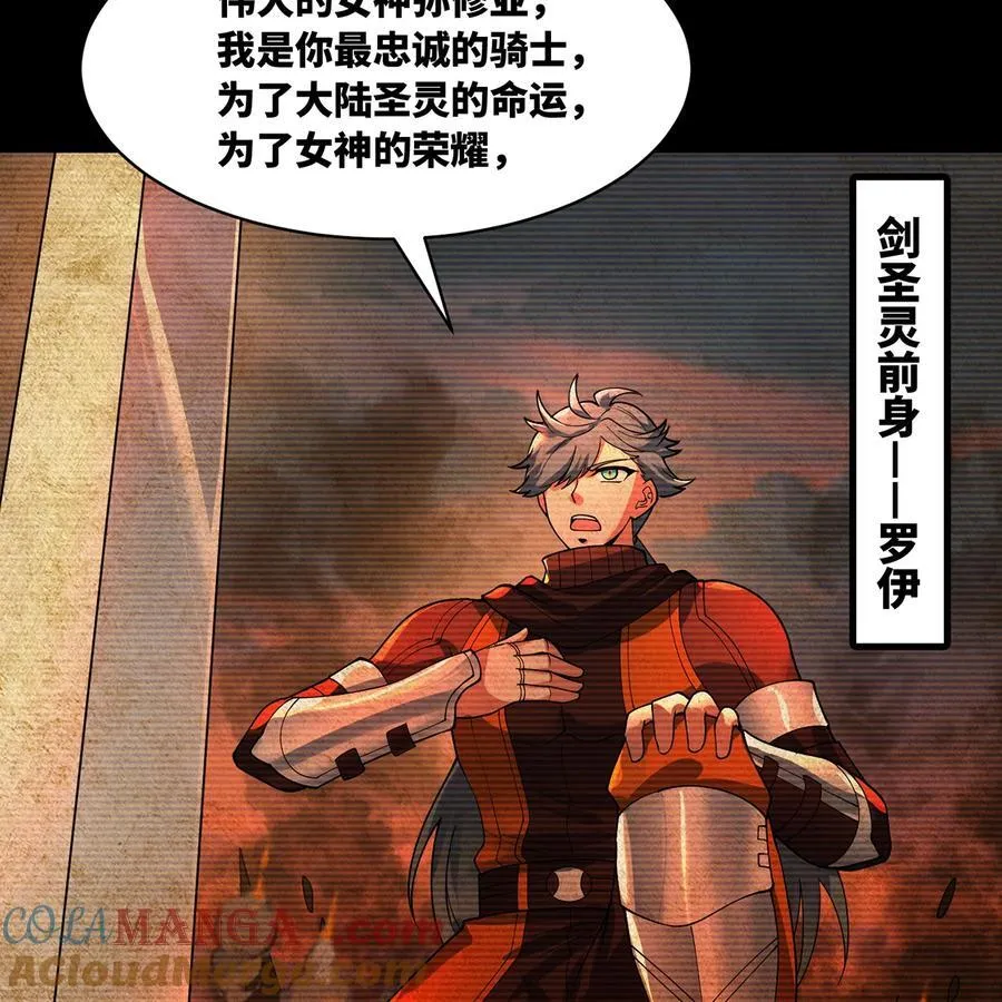 我被困在内测服一千年漫画,206回 你不愿意5图