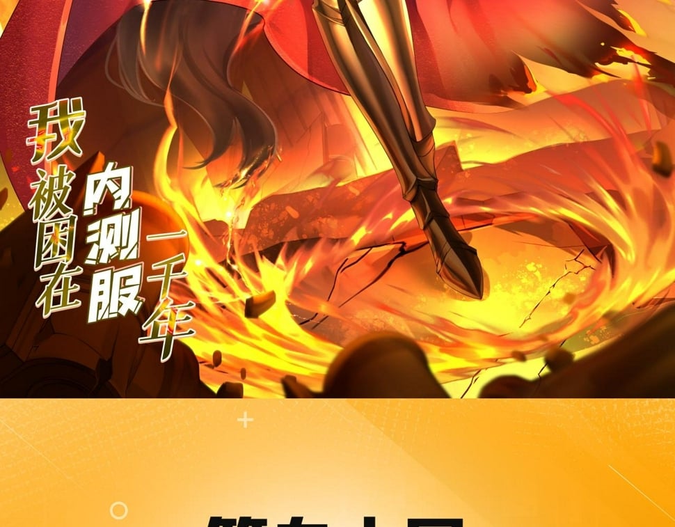 我被困在内测服一千年动态漫画第1季漫画,90回-管理员3图