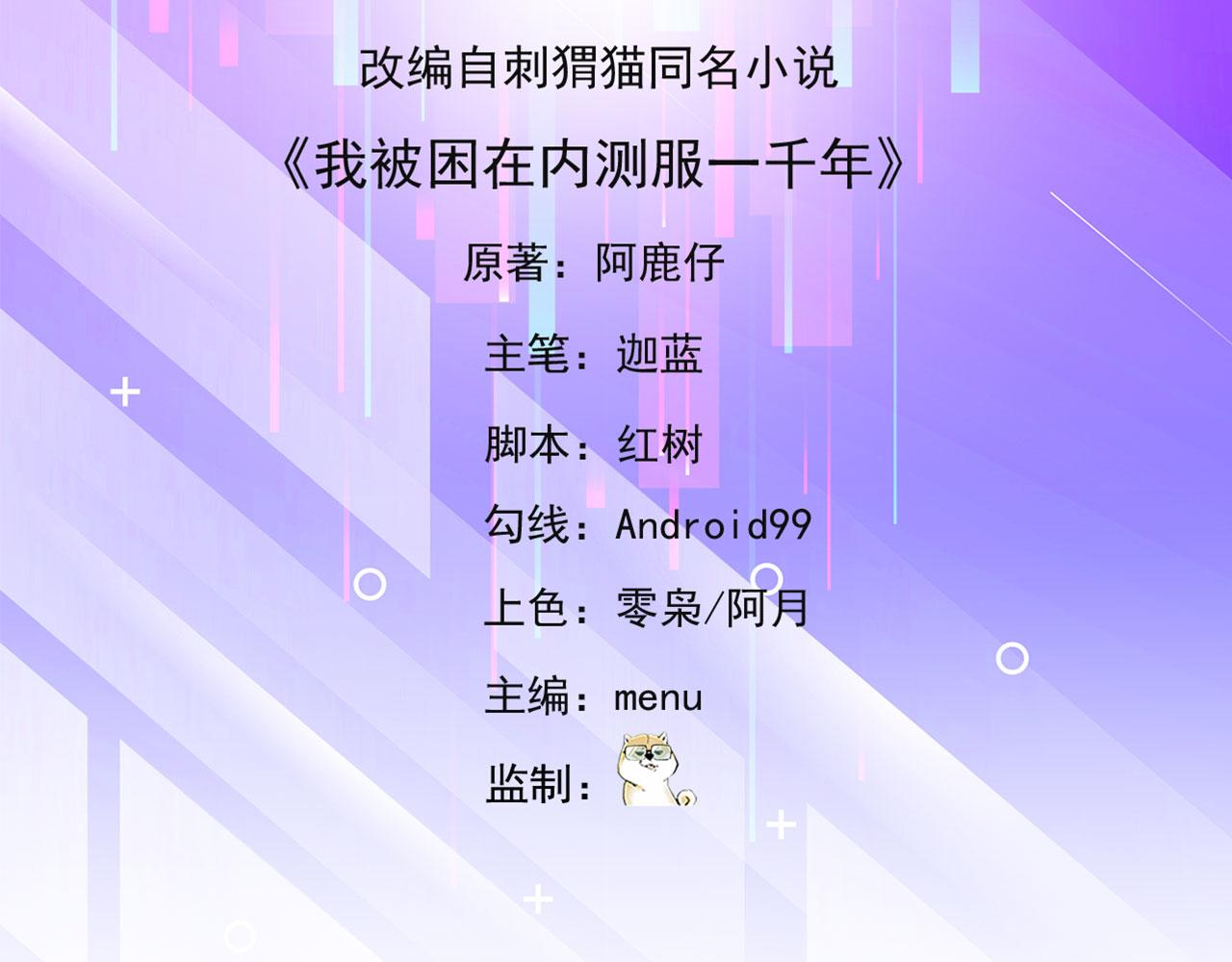 我被困在内测服一千年漫画,43回-女装只有零次和无数次5图