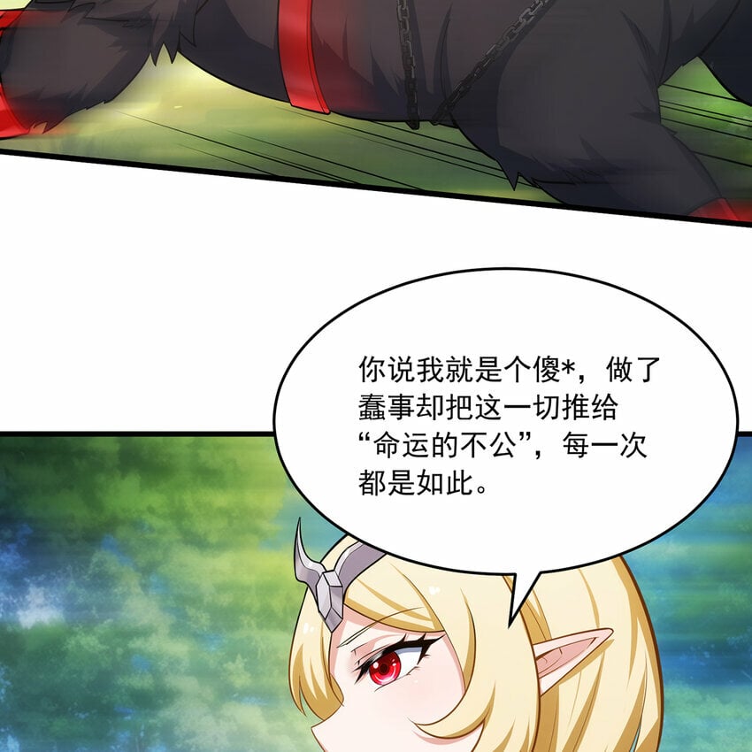 我被困在内测服一千年漫画,104回 我帮你毁了它！4图