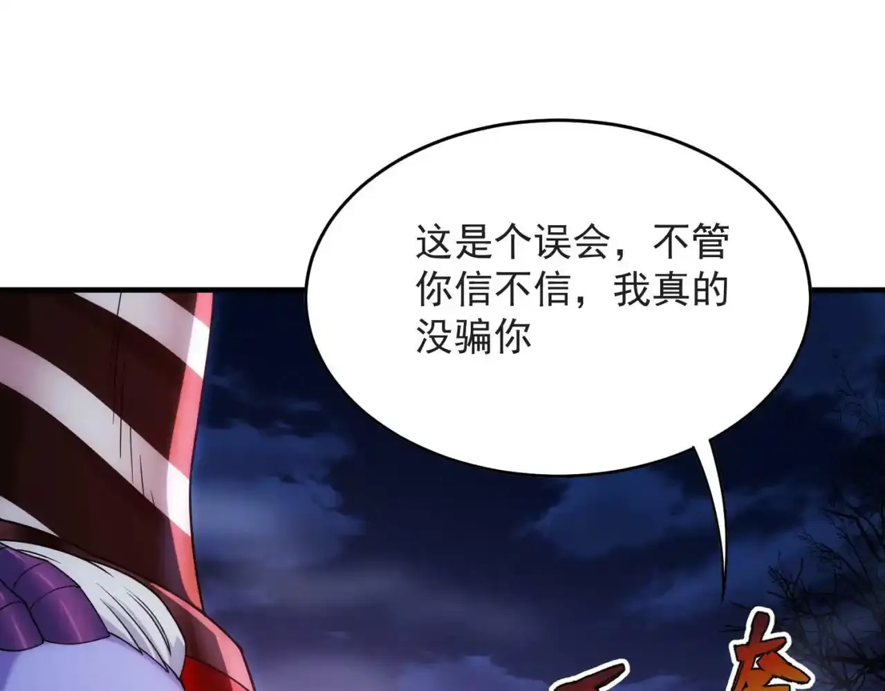 我被困在内测服一千年漫画,80回-后台指令1图