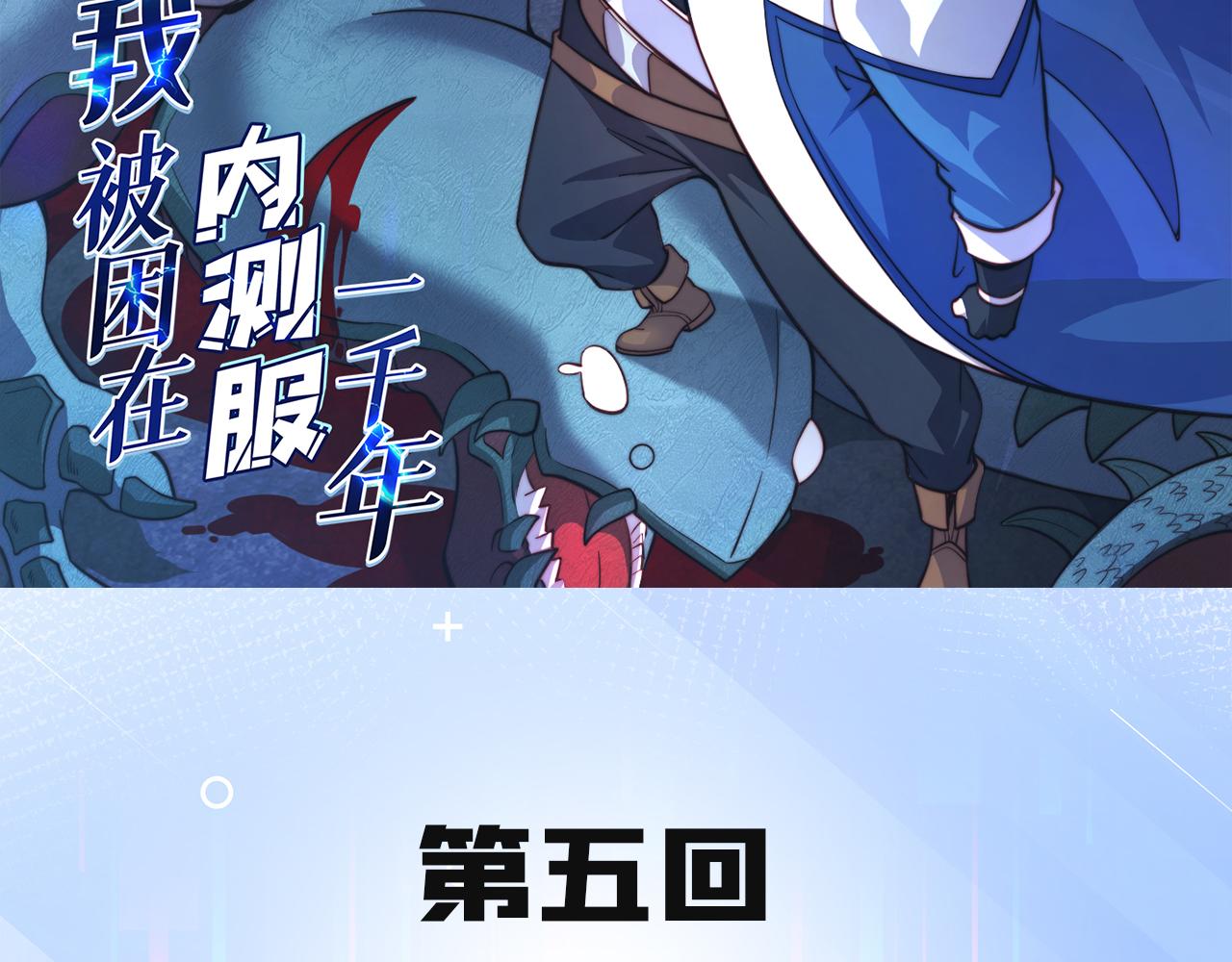 我被困在内测服一千年TXT下载漫画,05回-终于聊到活人了！3图