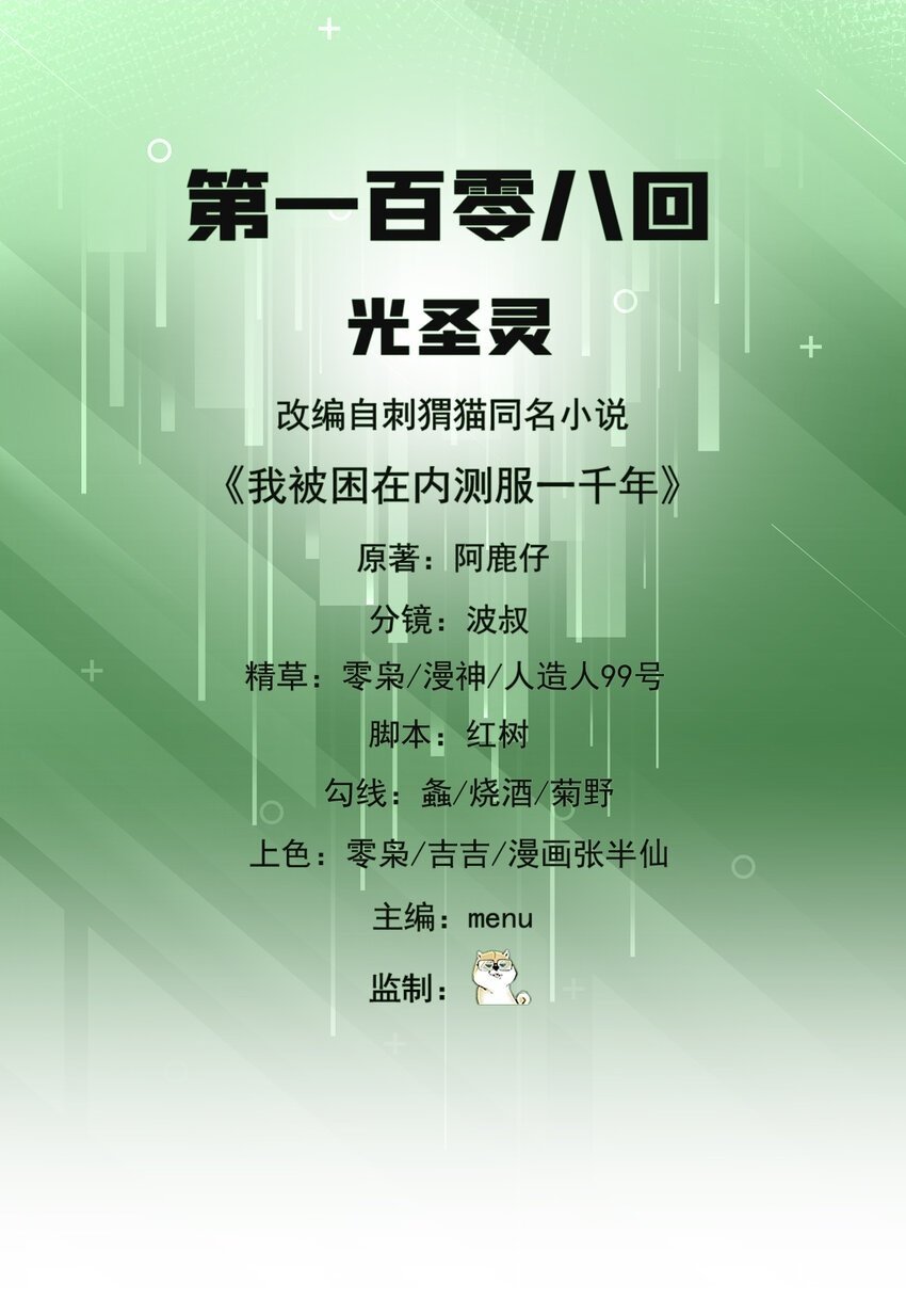 我被困在内测服一千年漫画,109回 光圣灵2图