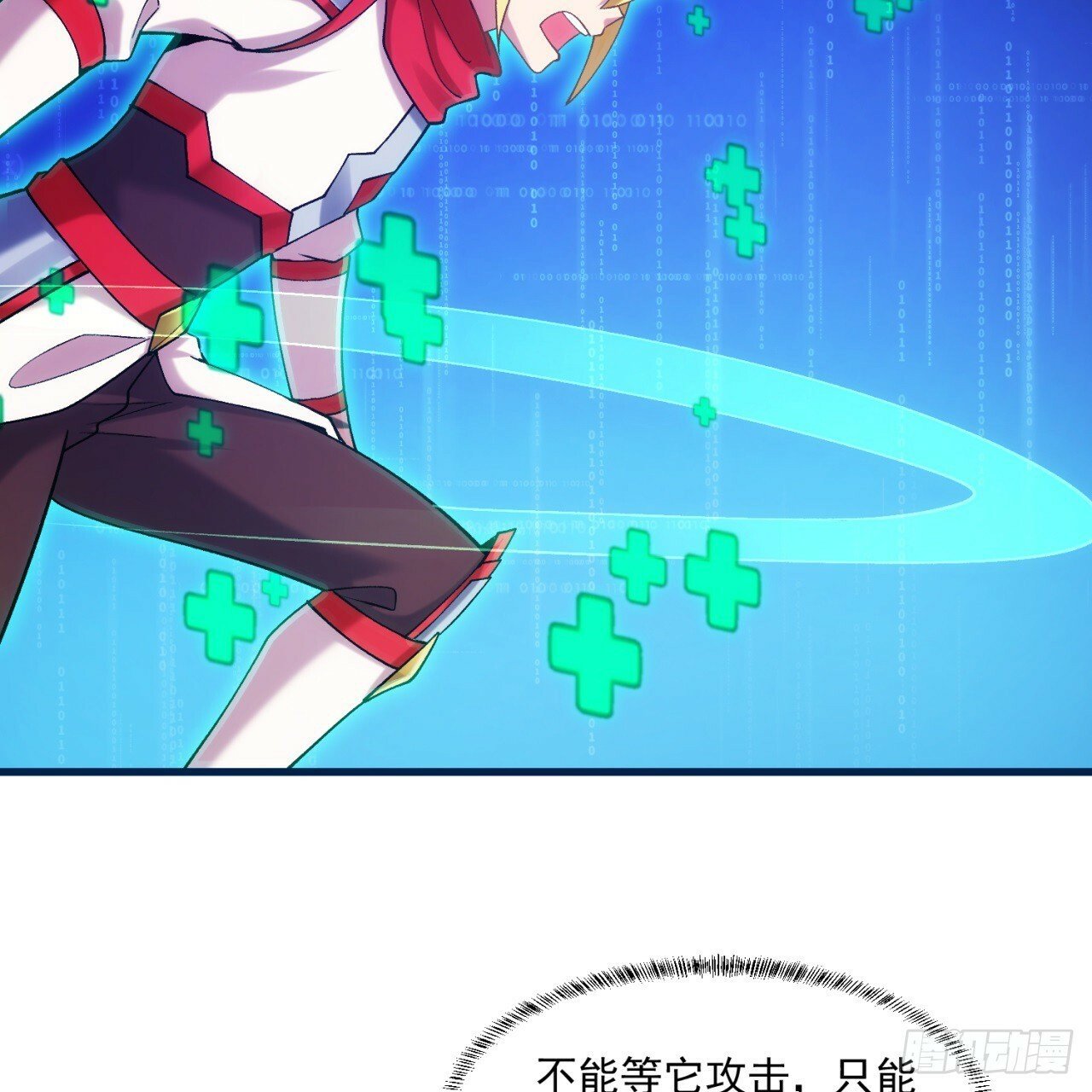 我被困在内测服一千年漫画,93回-活过来吧！权限狗2图