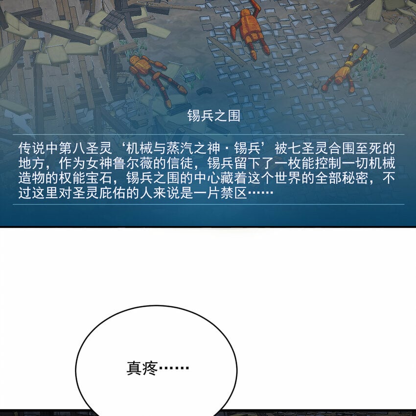 我被困在内测服一千年漫画,106回 克里克托5图