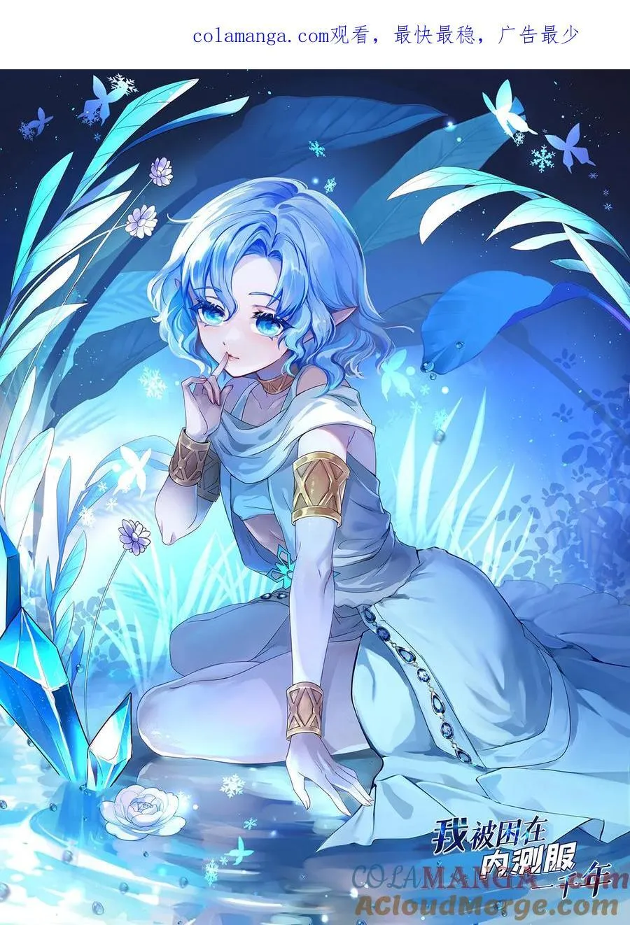 我被困在内测服一千年漫画,200回 她也是你的？1图