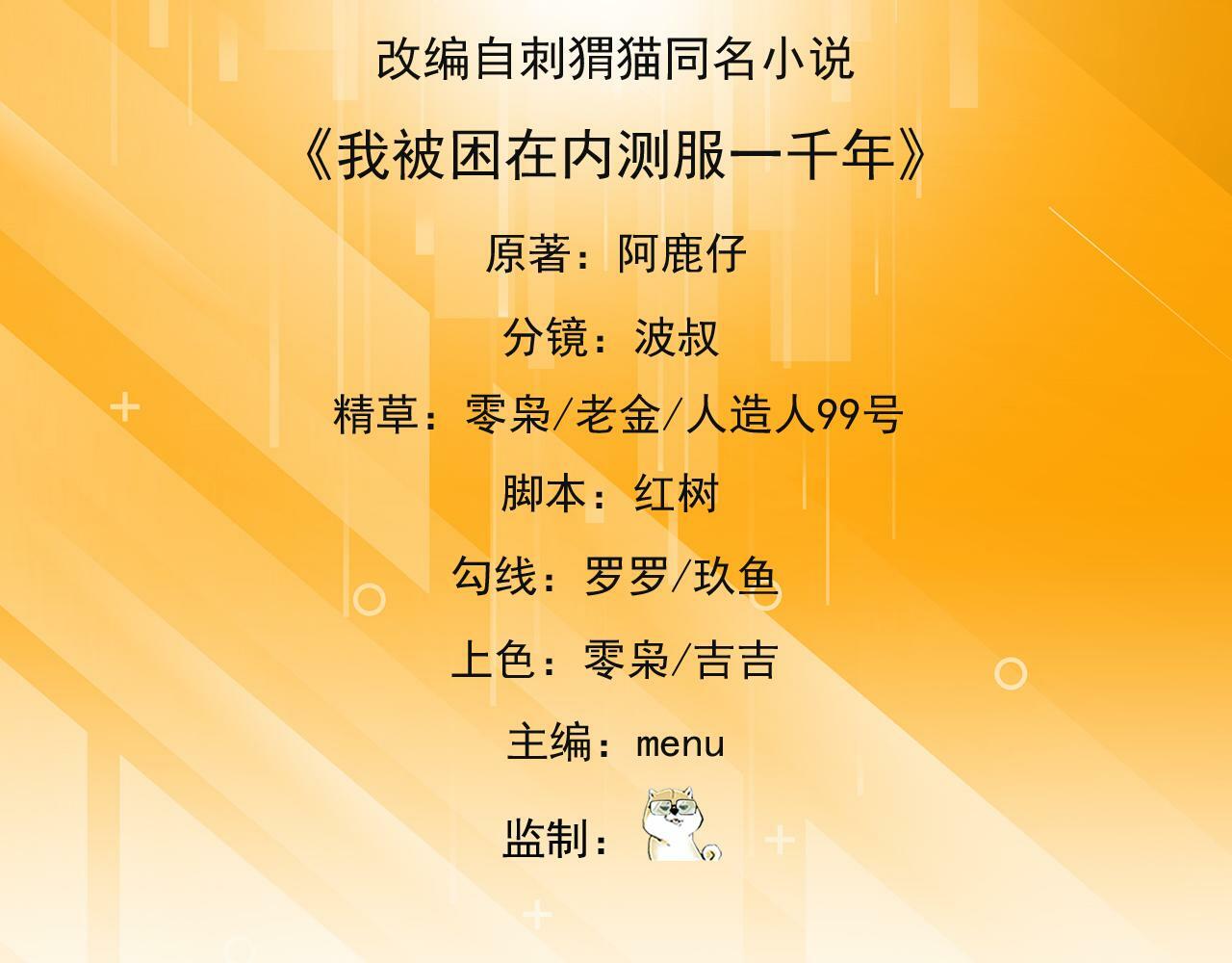 我被困在内测服一千年漫画,91回-有条龙了不起啊！5图