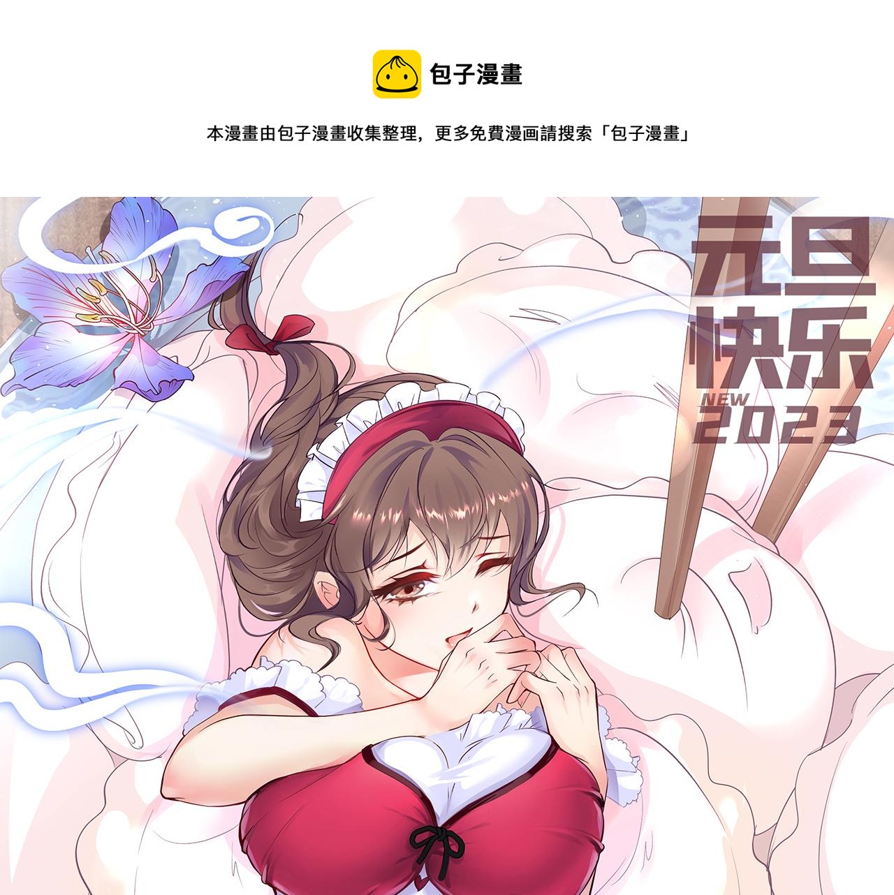 我被困在内测服一千年第二季漫画,70回 梅塞尔委托任务完成1图