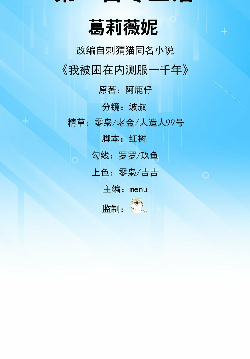 我被困在内测服一千年漫画,103回 葛莉薇妮3图