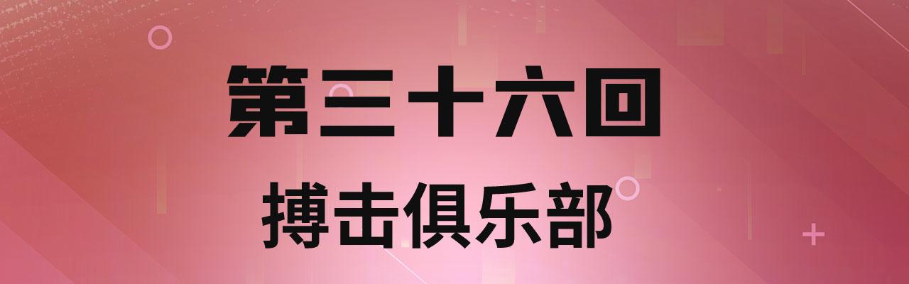 我被困在内测服一千年漫画,36回-搏击俱乐部4图