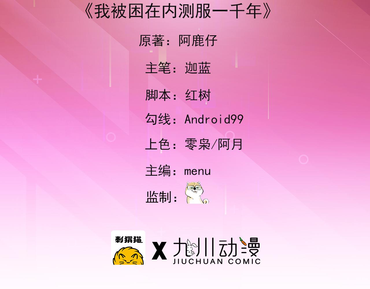 我被困在内测服一千年漫画,02回-公测开始5图