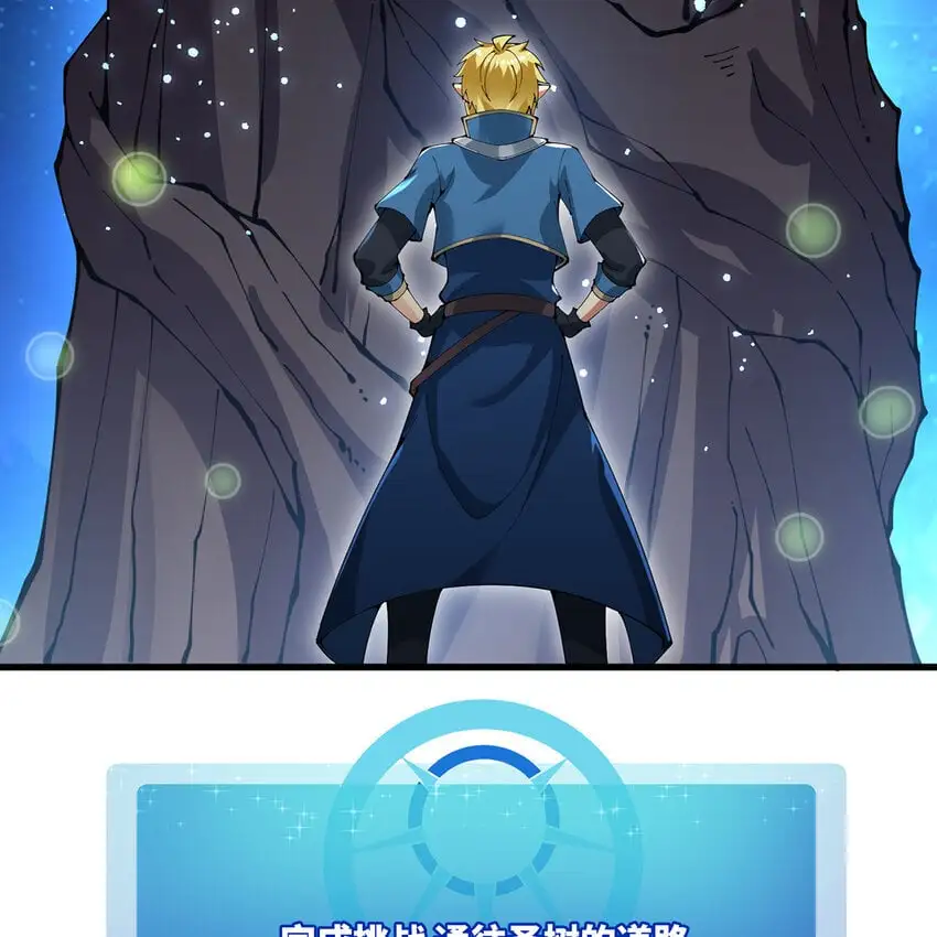 我被困在内测服一千年漫画,159回 复活小舅子4图