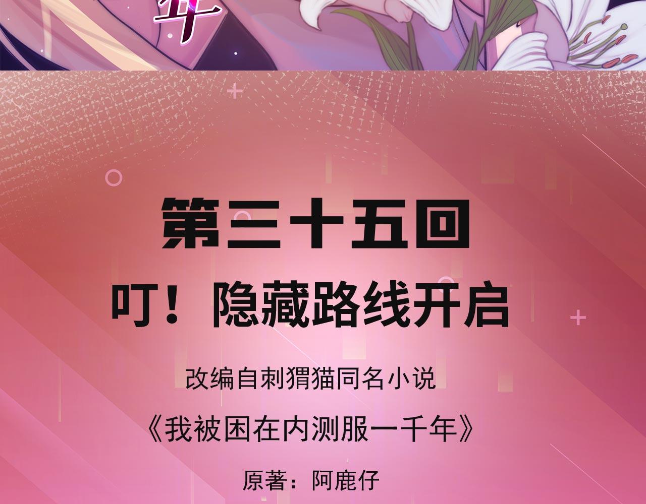 我被困在内测服一千年动态漫画第1季漫画,35回-叮！隐藏路线开启4图