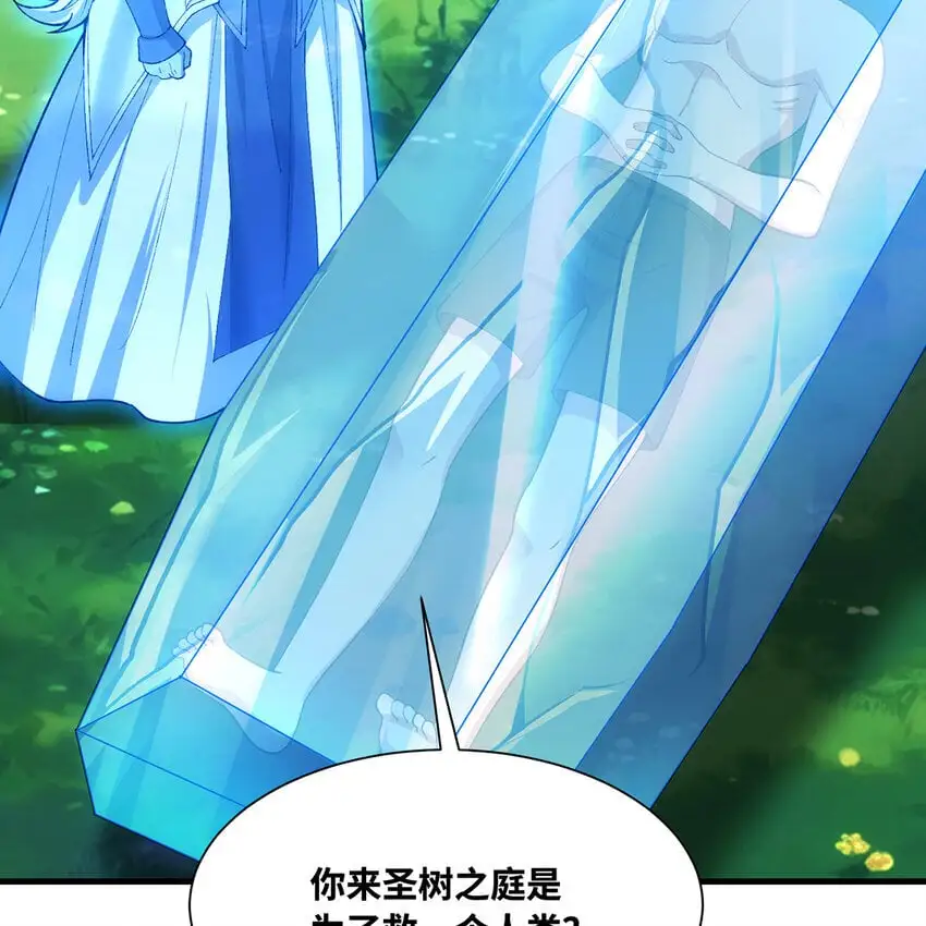 我被困在内测服一千年动态漫画第1季漫画,157回 忘记改词了5图