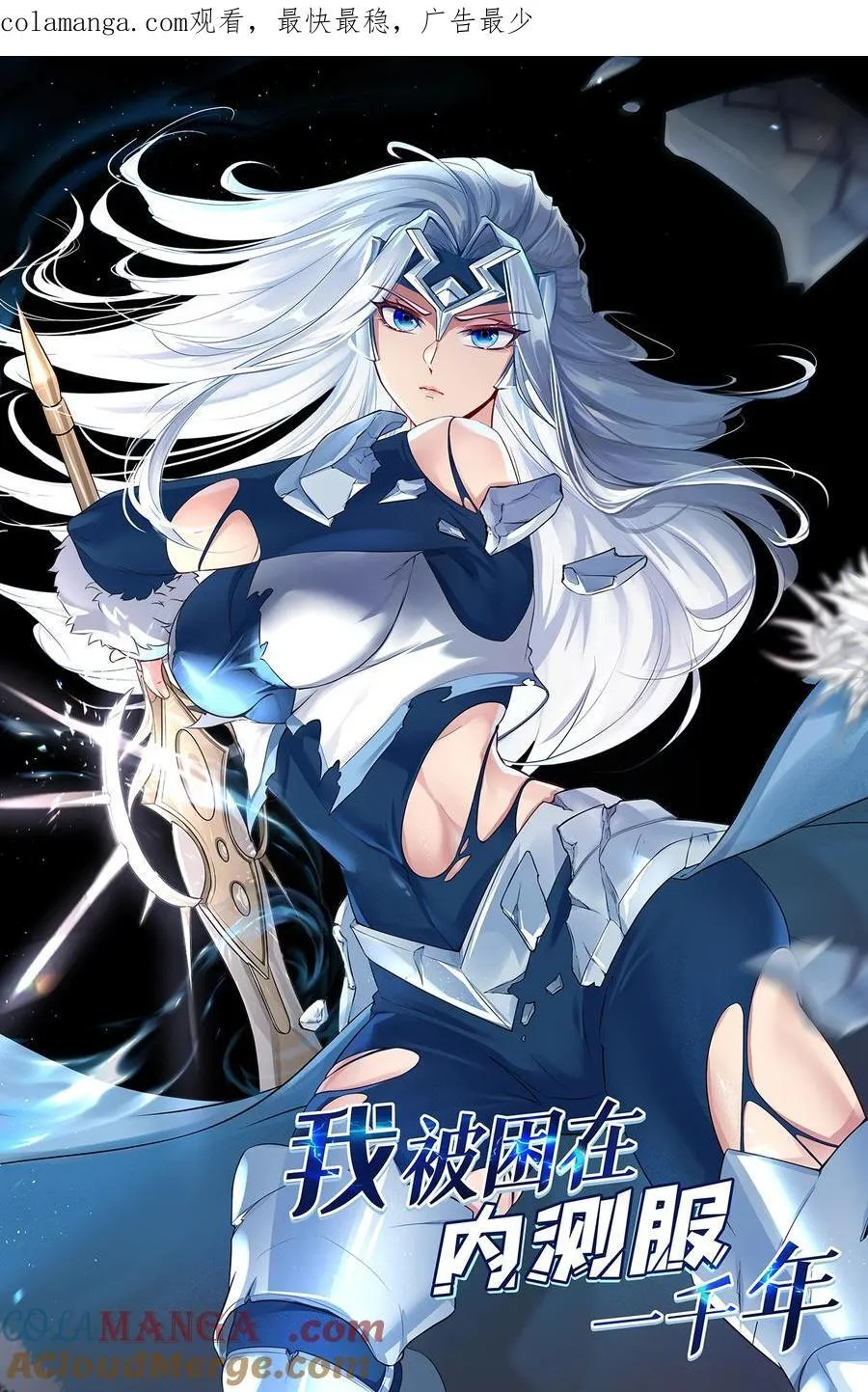 我被困在内测服一千年漫画,195回 交易1图