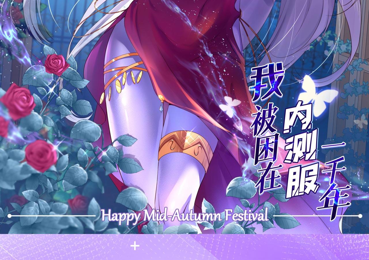 我被困在内测服一千年动态漫画第1季漫画,38回-这么可爱很抗揍吧2图