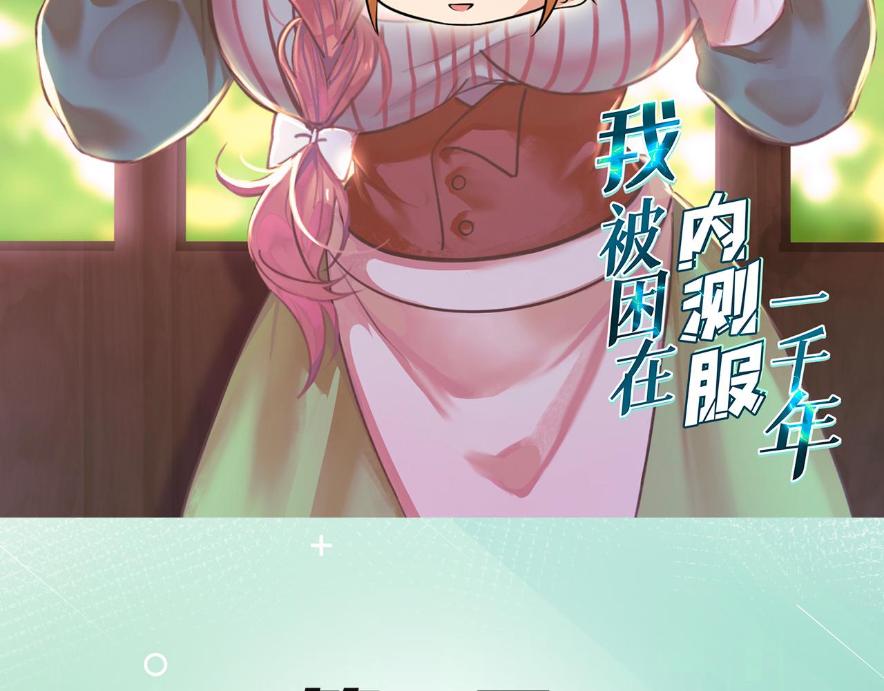 我被困在内测服一千年漫画,04回-你老公出轨啦！3图