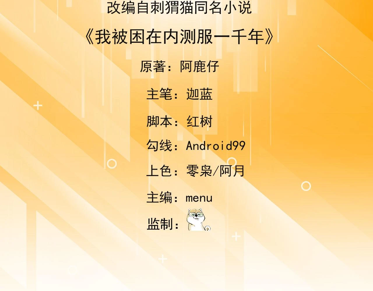 我被困在内测服一千年漫画,74回-奔向宇宙的尽头吧！5图