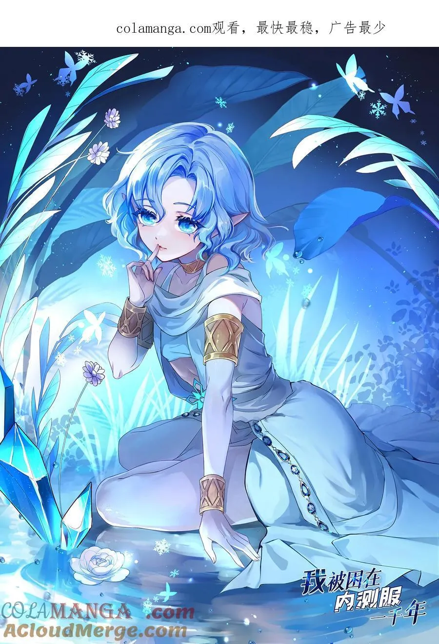 我被困在内测服一千年动态漫画第1季漫画,197回 皮包公司1图