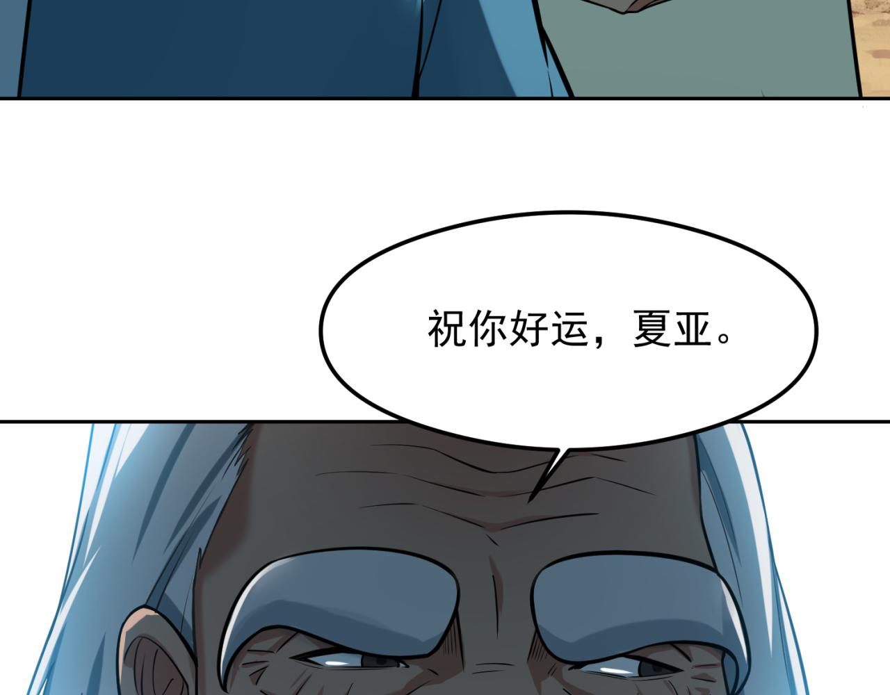 我被困在内测服一千年漫画,09回-你记得我？3图