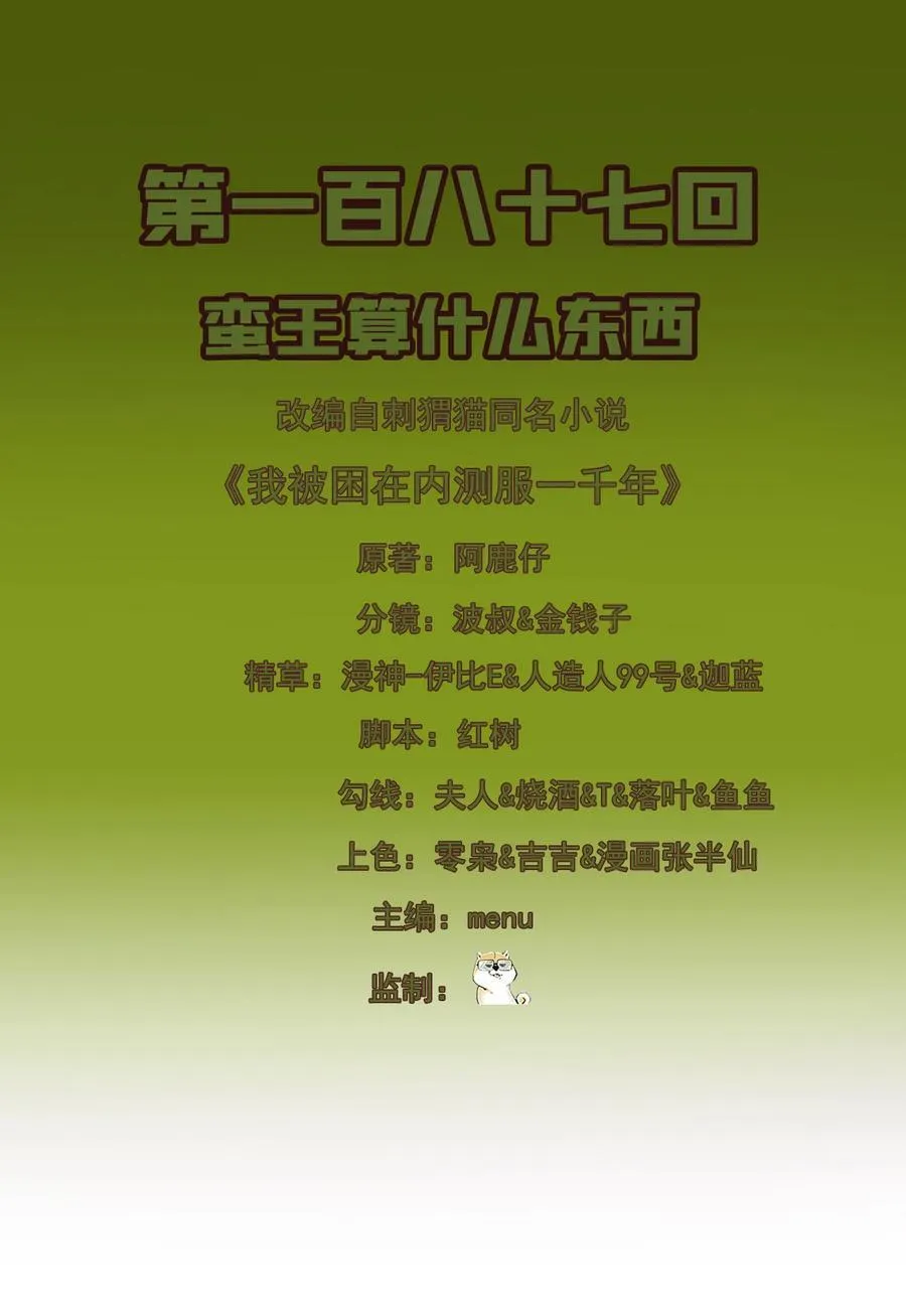 我被困在内测服一千年漫画,187回 蛮王算什么东西2图