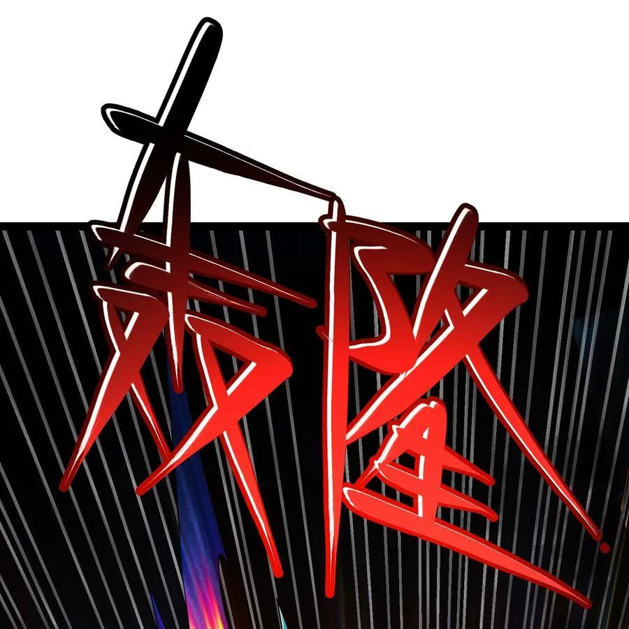 我被困在内测服一千年动态漫画第1季漫画,207回 为什么只有我？3图