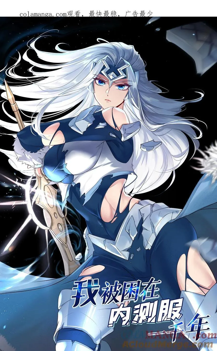 我被困在内测服一千年漫画,193回 冰皇1图